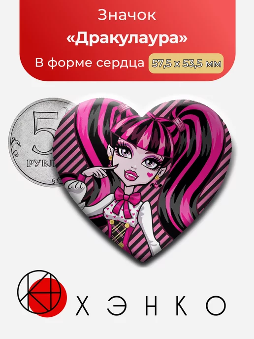 "Monster High" - Дракулаура