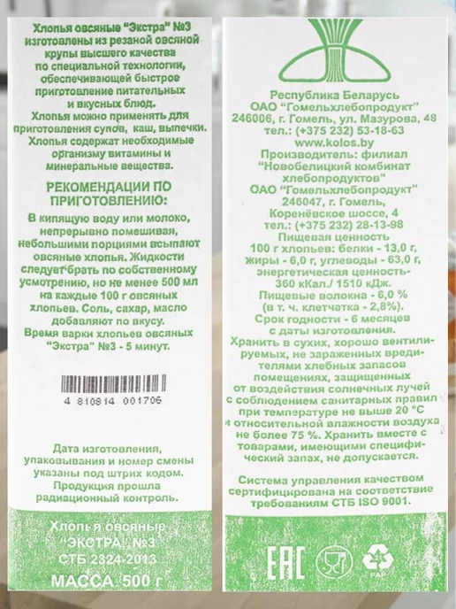 Продукты BYMALL Овсяные хлопья каша овсянка, 3 шт, фото 3