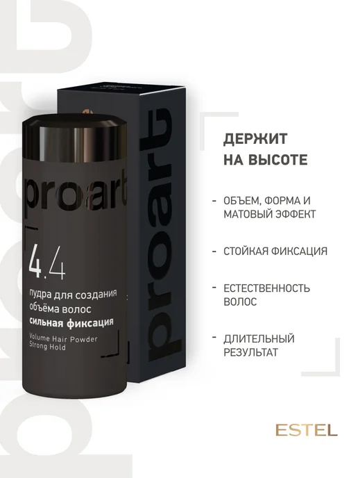 ESTEL Пудра для объема волос COUTURE PROART сильной фиксации 4.4, вариант, фото 2