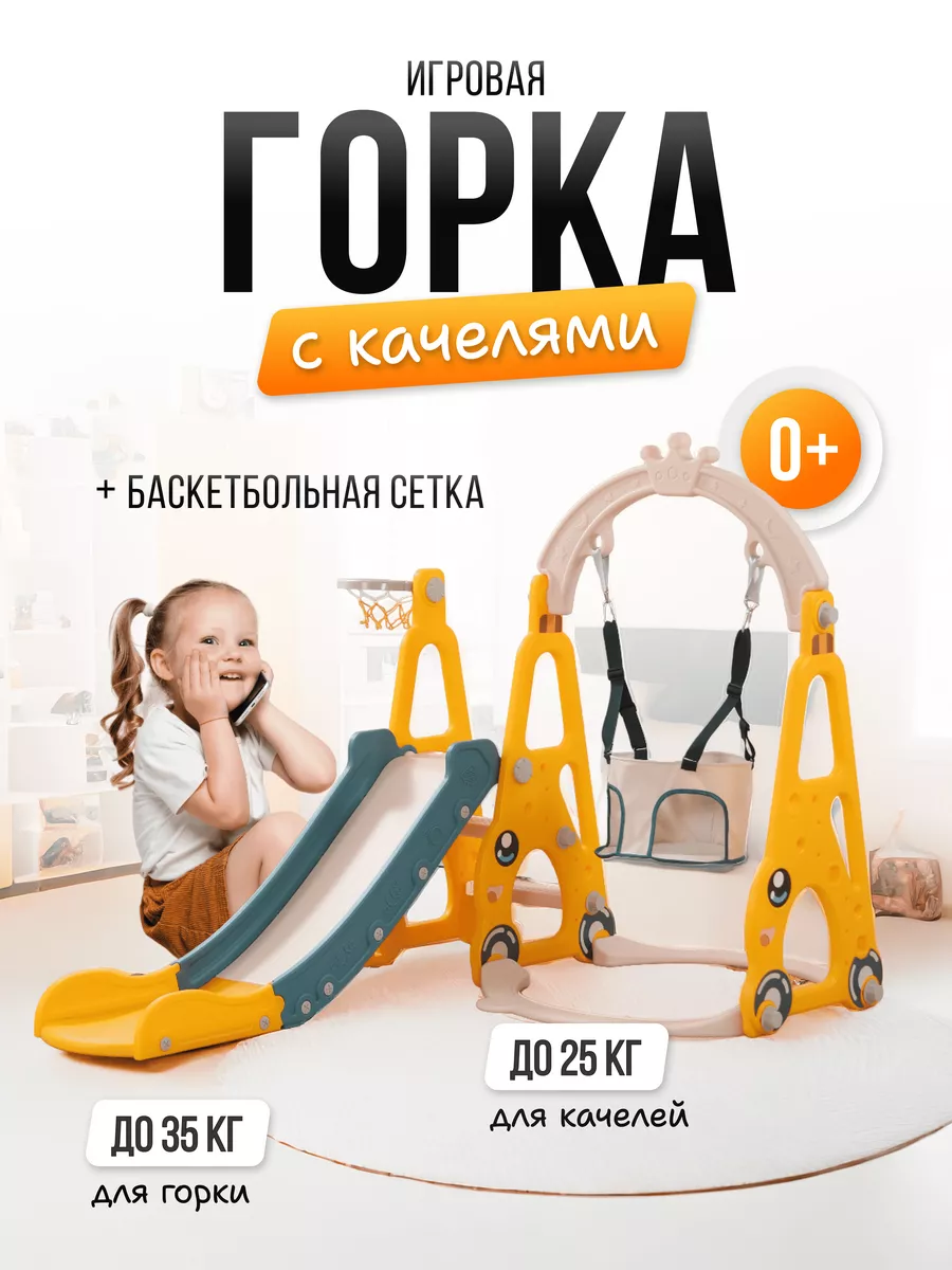 Горка детская с качелями...