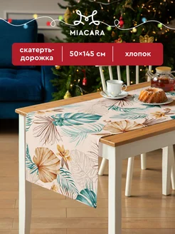 Скатерть тканевая дорожка на стол 50x145 Mia Cara 203225348 купить за 336 ₽ в интернет-магазине Wildberries