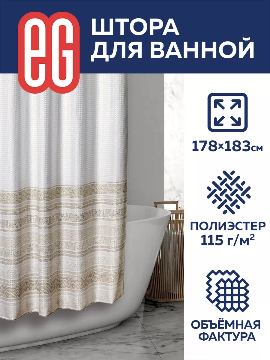 Штора для ванной и душа...