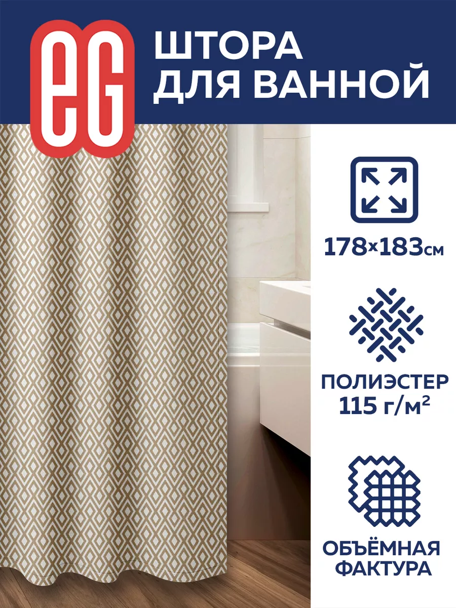 Штора для ванной и душа...