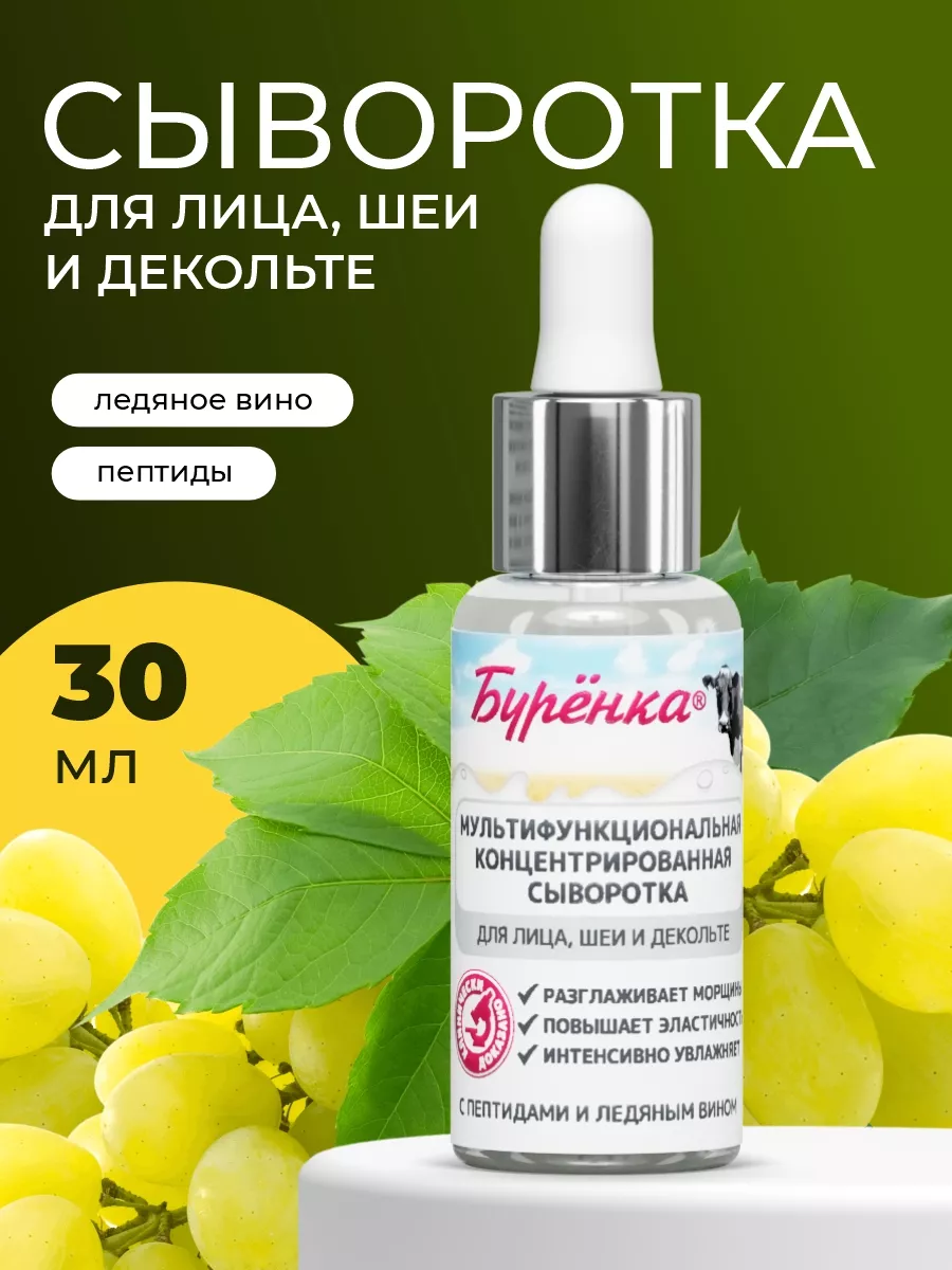 Сыворотка для лица...