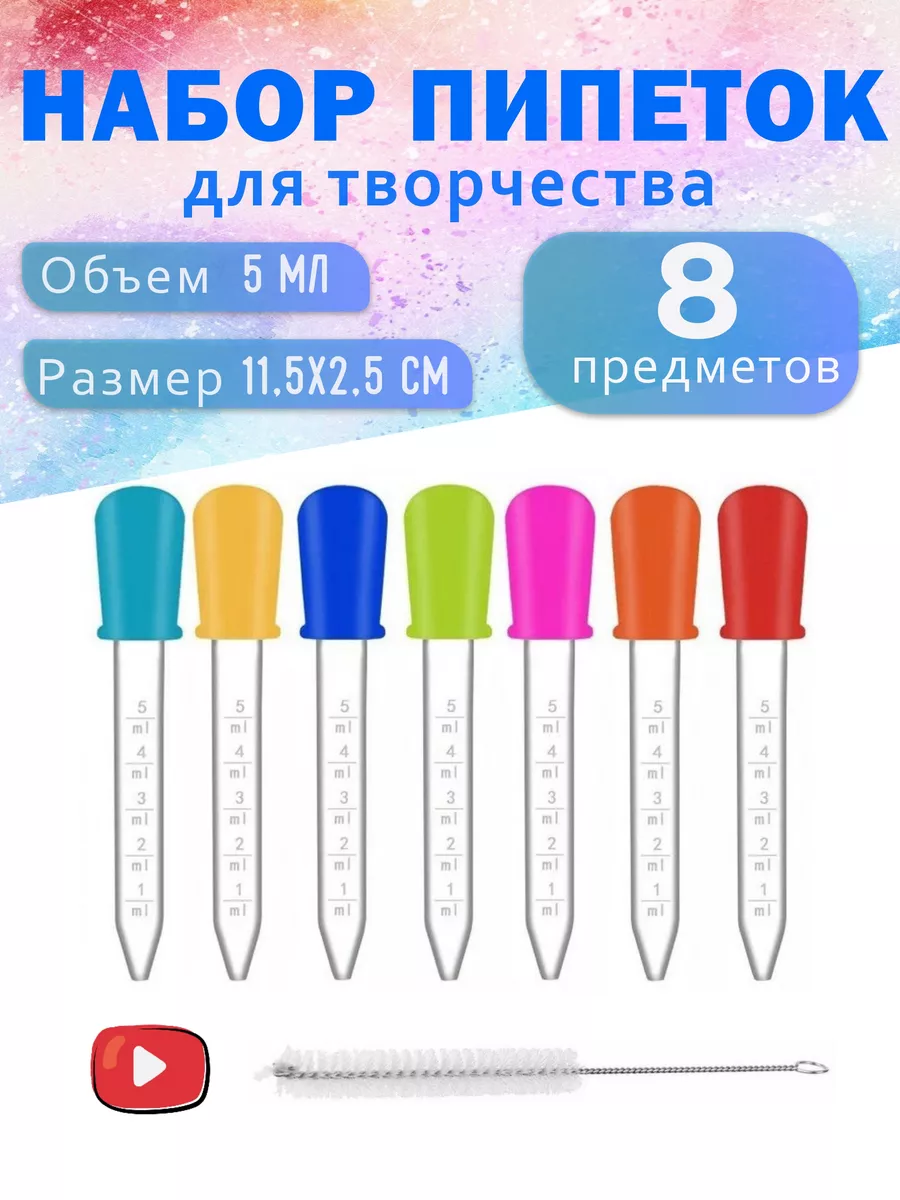 Пипетки для творчества и...
