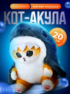 Мягкая игрушка кот в костюме акулы TRIVIAL 203226600 купить за 285 ₽ в интернет-магазине Wildberries