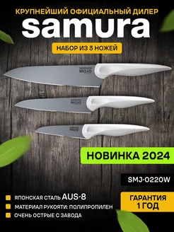 Набор кухонных ножей Samura MOJO SMJ-0220W Samura 203228186 купить за 2 241 ₽ в интернет-магазине Wildberries