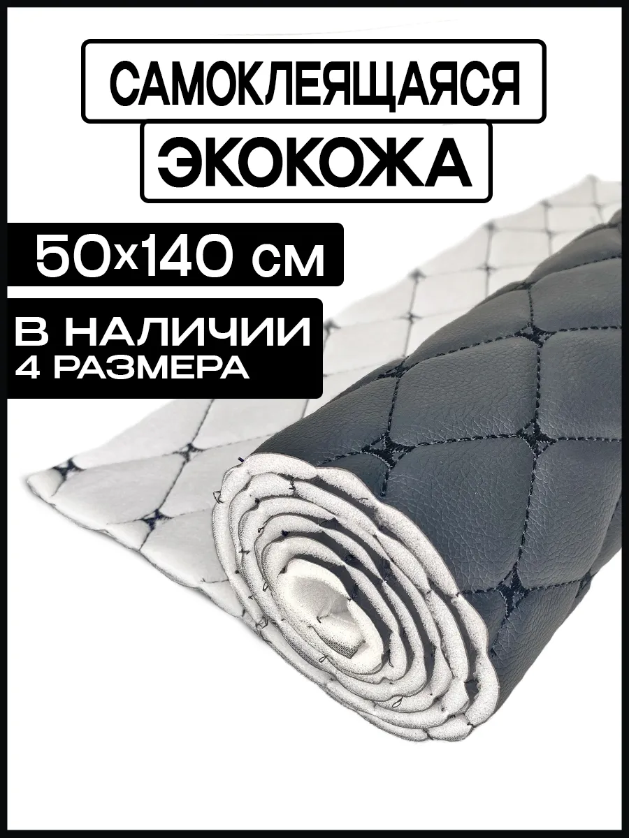 Экокожа...