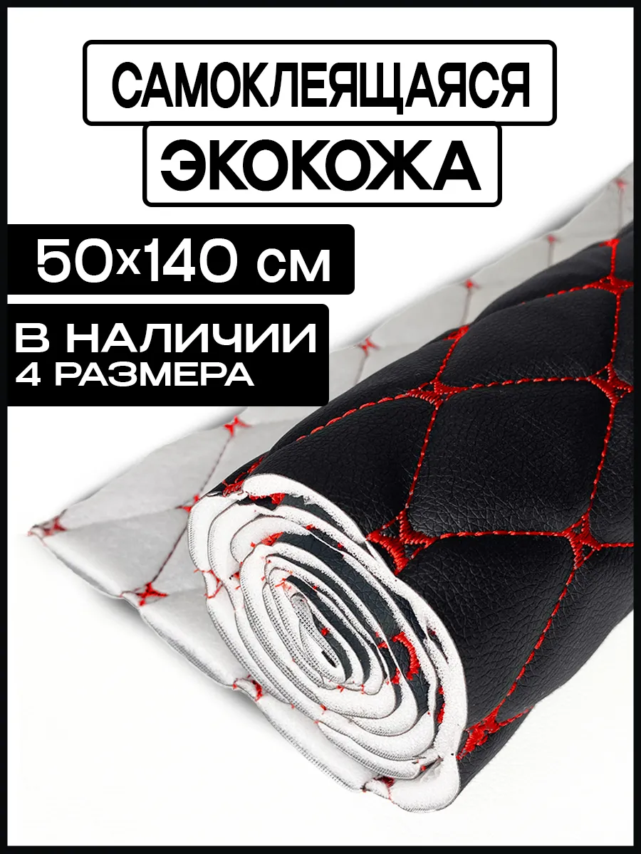 Экокожа...