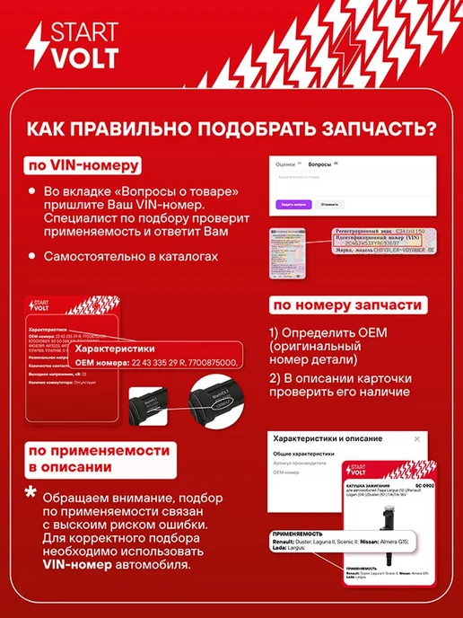 STARTVOLT Реле втягивающее стартера Chery Tiggo 8 Pro Exeed TXL, вариант, фото 3