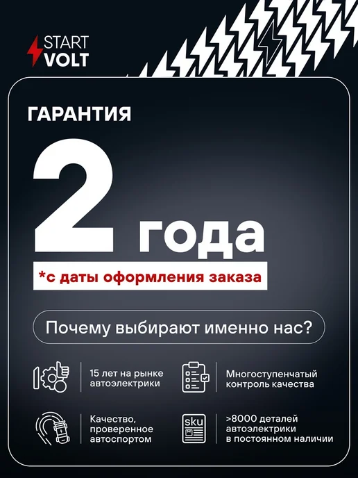 STARTVOLT Реле втягивающее стартера Chery Tiggo 8 Pro Exeed TXL, вариант, фото 4