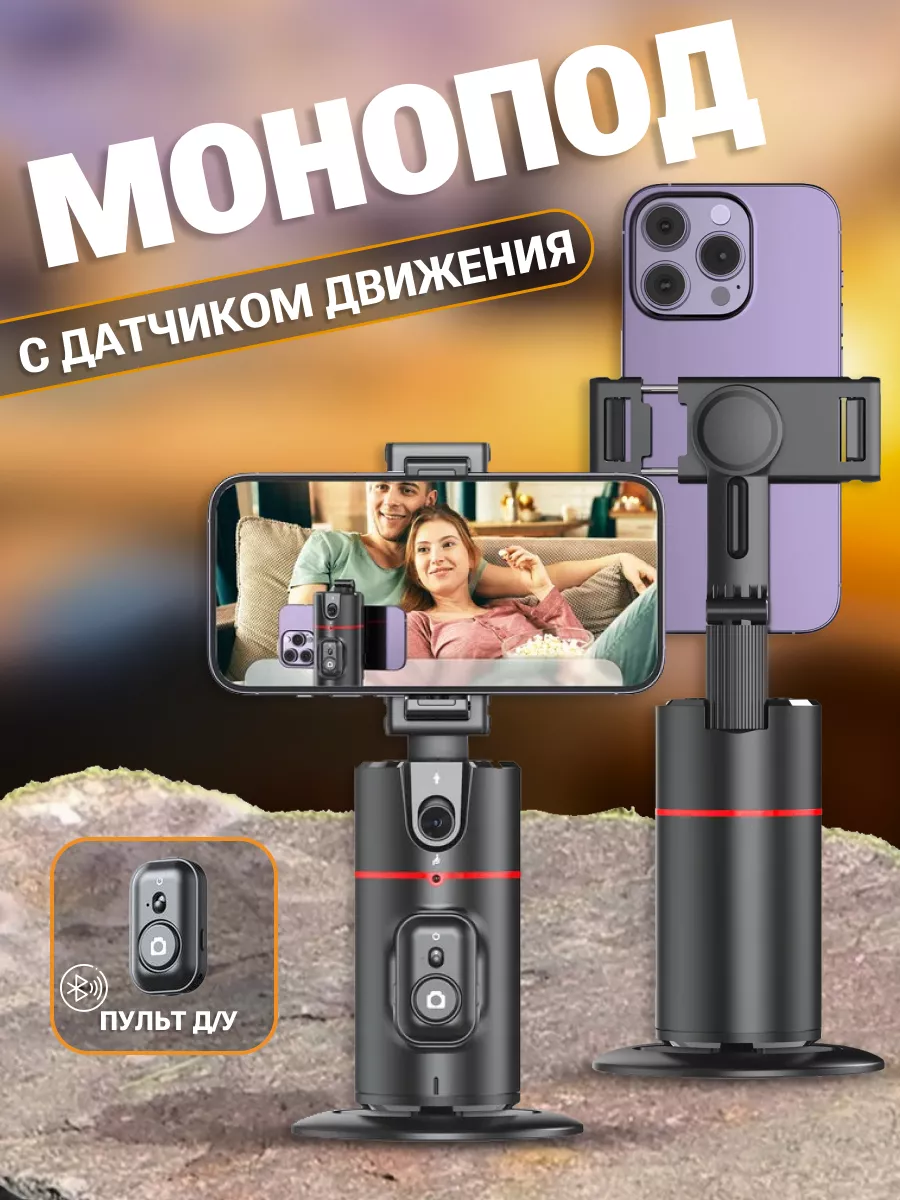 Умный штатив с датчиком движения монопод My.JUM 203230958 купить за 1 146 ₽  в интернет-магазине Wildberries