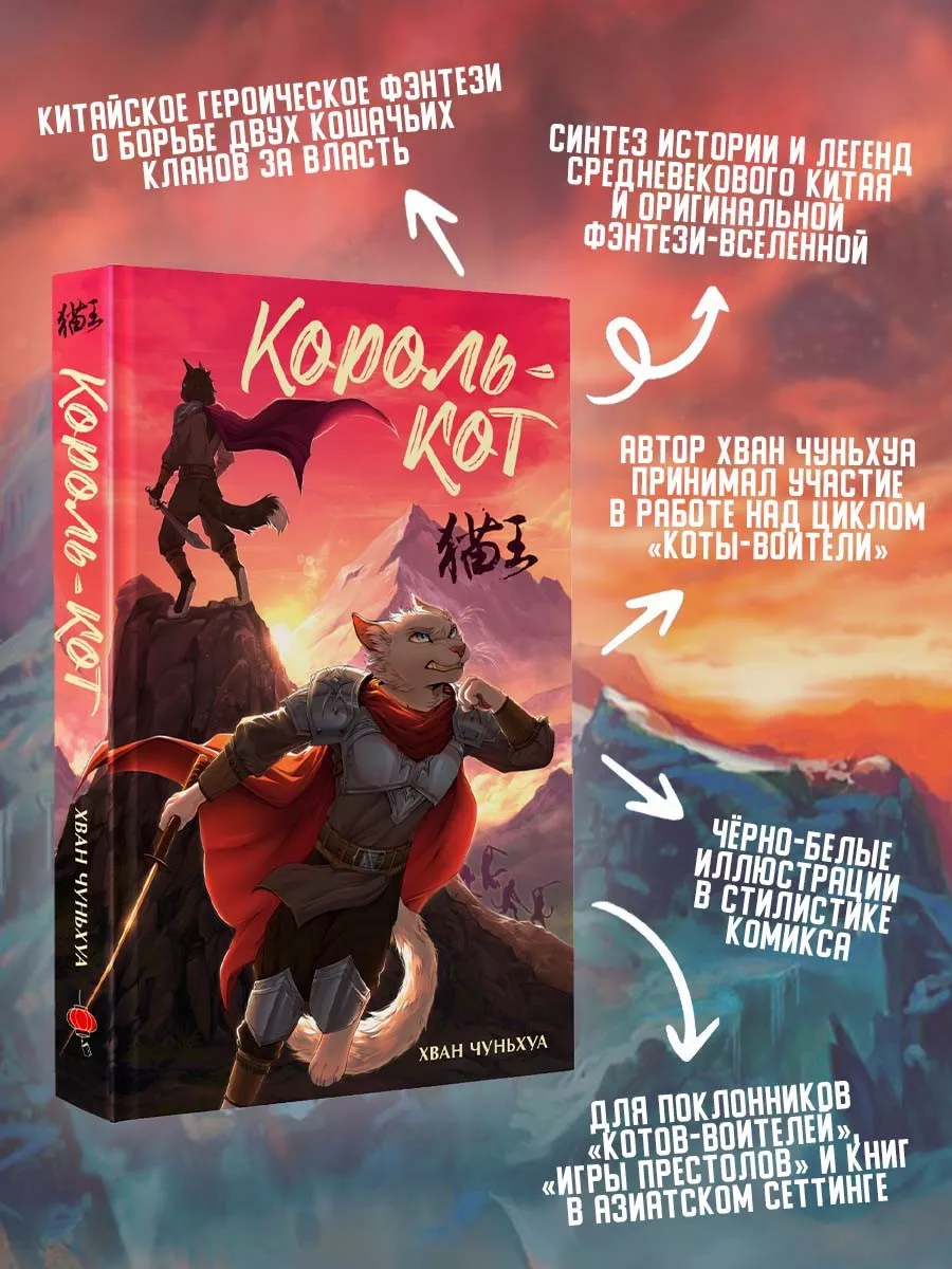 Детское фэнтези.Король-кот