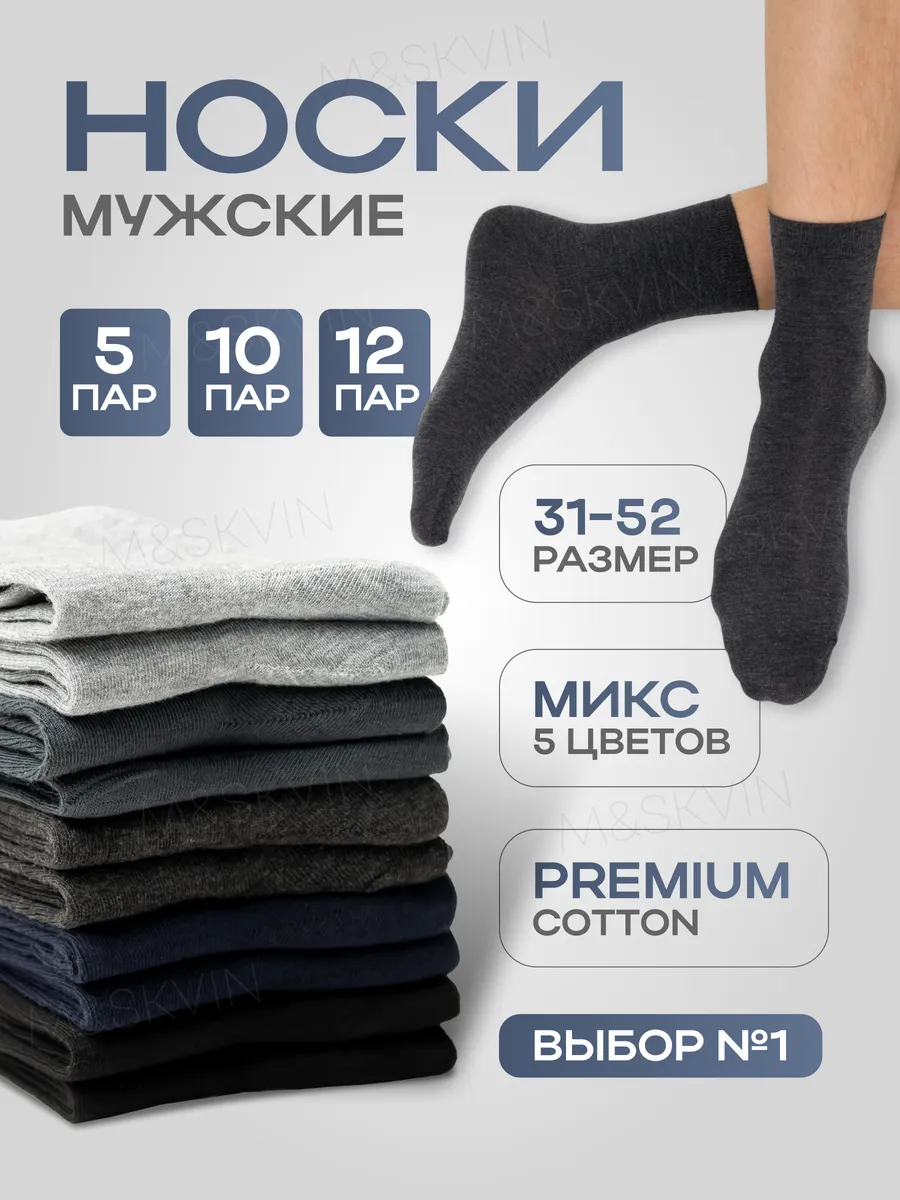 Носки набор