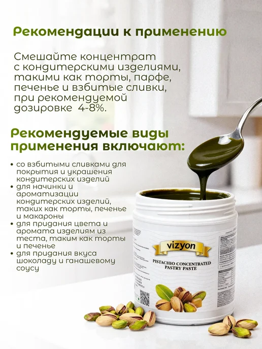 Vizyon Паста десертная кондитерская для выпечки фисташка, 1 кг, 1 кг, фото 2