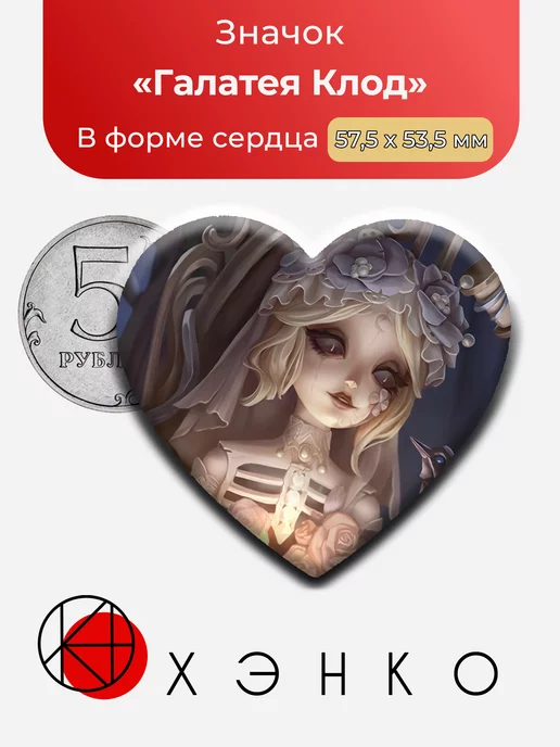Галатея Клод из "identity v"