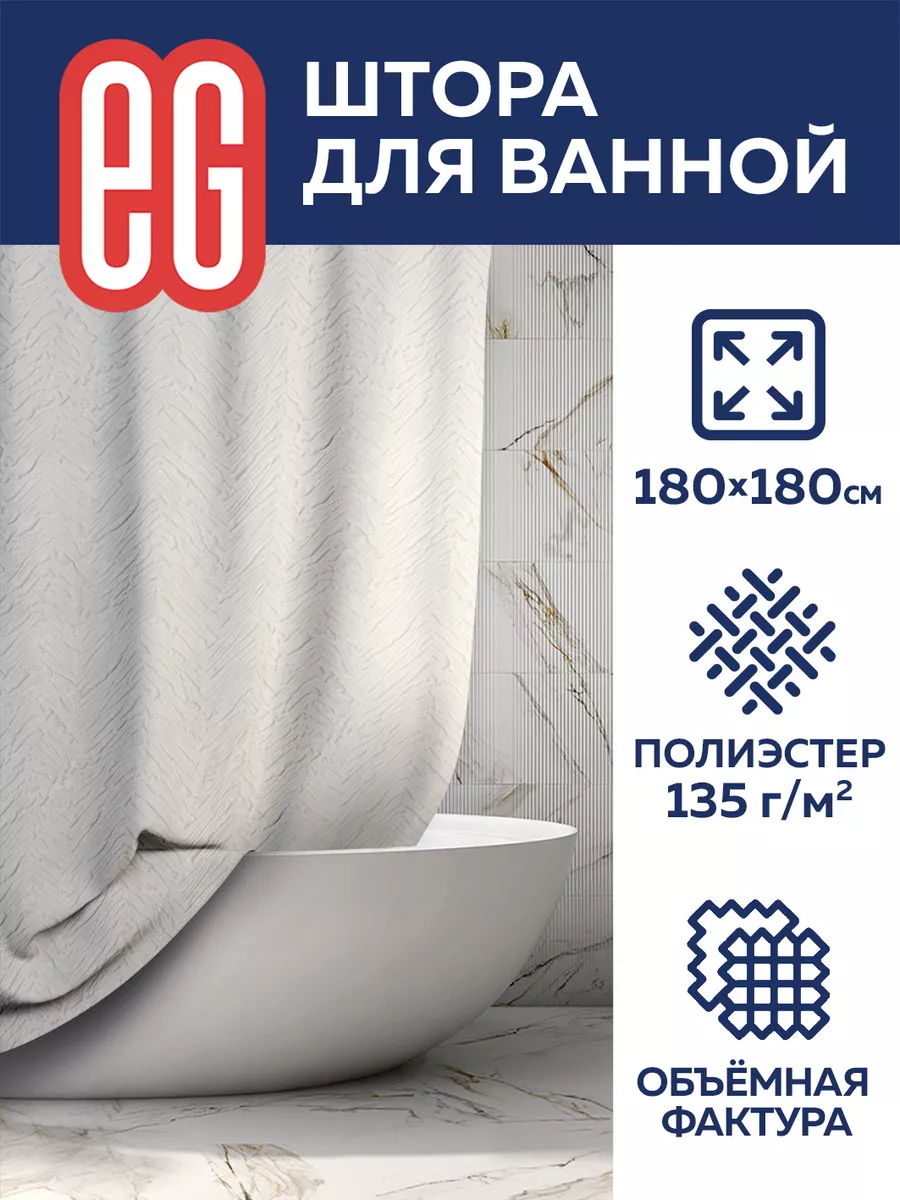 Штора для ванной и душа...
