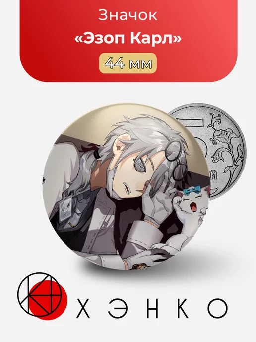 Эзоп Карл из "identity v"