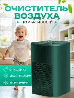 Очиститель воздуха портативный для дома MYDOMMY 203238325 купить за 1 775 ₽ в интернет-магазине Wildberries