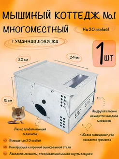 Мышеловка для мышей гуманная ловушка, 1 штука Tridgent 203238777 купить за 1 475 ₽ в интернет-магазине Wildberries