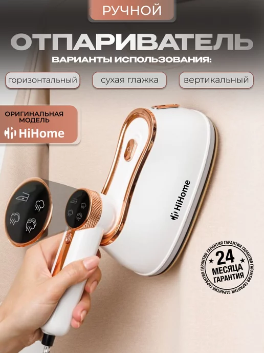 HIhome Отпариватель ручной для одежды мощный парогенератор