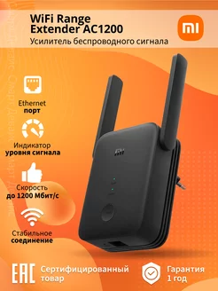 Усилитель сигнала WiFi Range Extender AC1200 EU RC04 Xiaomi 203240390 купить за 1 809 ₽ в интернет-магазине Wildberries