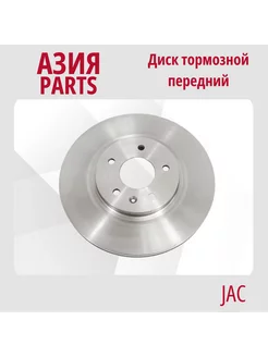 Диск тормозной передний J7 Джак Джей 7 JAC 203241497 купить за 4 264 ₽ в интернет-магазине Wildberries