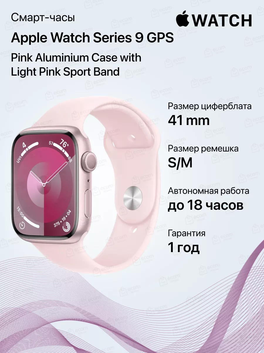 Часы Watch Series 9 GPS, розового...