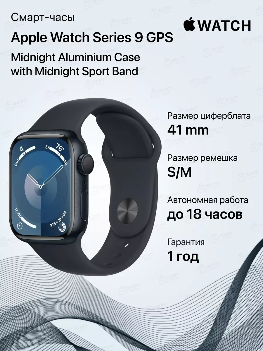 Часы Watch Series 9 GPS,...