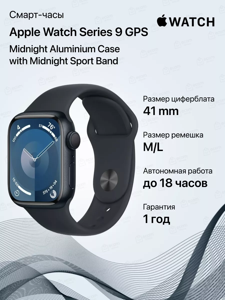 Часы Watch Series 9 GPS,...
