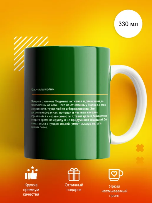 cup-cup Именная кружка с именем Людмила 330мл, 330 мл, фото 2