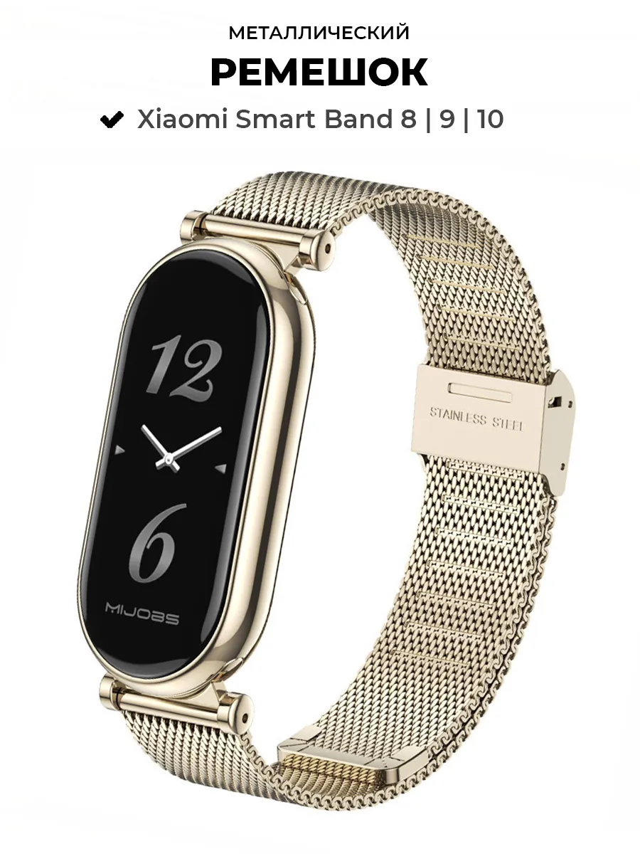 Ремешок для Xiaomi Smart Band 8 , 9 , 10
