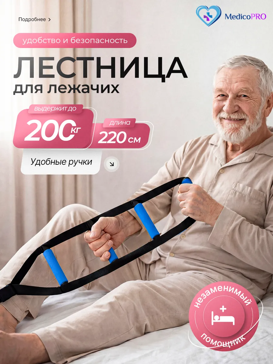 Лестница для кровати для лежачих больных