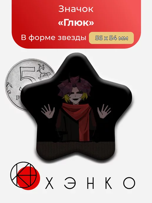 Глюк из игры " Souls of House "