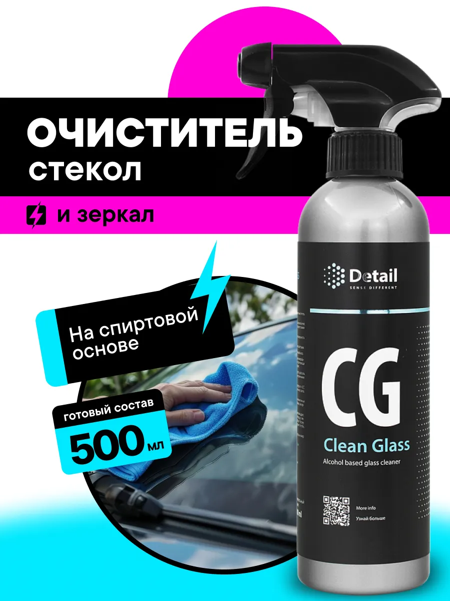 Очиститель стекол и зеркал автомобиля Clean Glass, 500 мл.