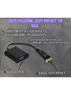 Переходник DisplayPort на VGA Litex Group 203250431 купить за 314 ₽ в интернет-магазине Wildberries