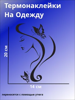 Термонаклейки на одежду термотрансферные девушка Stikmark 203250596 купить за 255 ₽ в интернет-магазине Wildberries