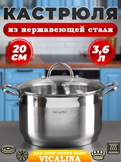 Кастрюля Vicalina 3.6л, нержавеющая сталь Davlaz 203252294 купить за 1 596 ₽ в интернет-магазине Wildberries