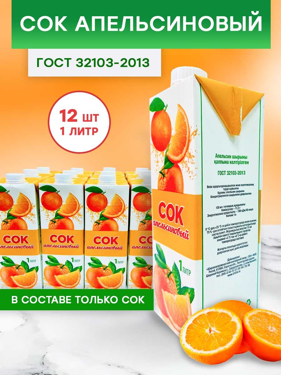 Фирма нектар. Сок апельсиновый широкий Карамыш 1 л. Сок широкий Карамыш мультифрукт. Сок апельсиновый тетрапак 1 л. Сок широкий Карамыш 1л персик.