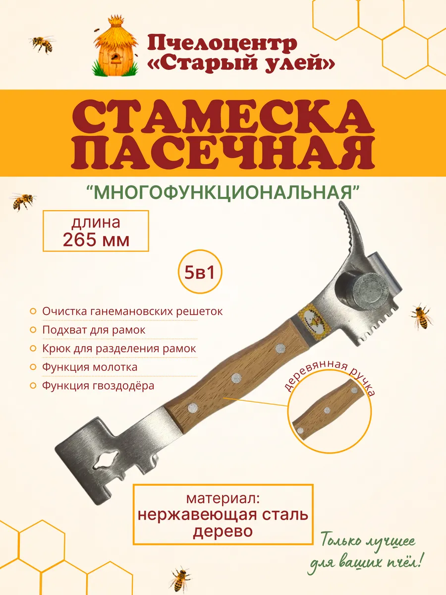 Стамеска пасечная, 265 мм, нержавейка, деревянная ручка