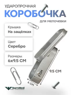 Ударопрочная коробка для хранения мелочей Surv24 203257117 купить за 232 ₽ в интернет-магазине Wildberries