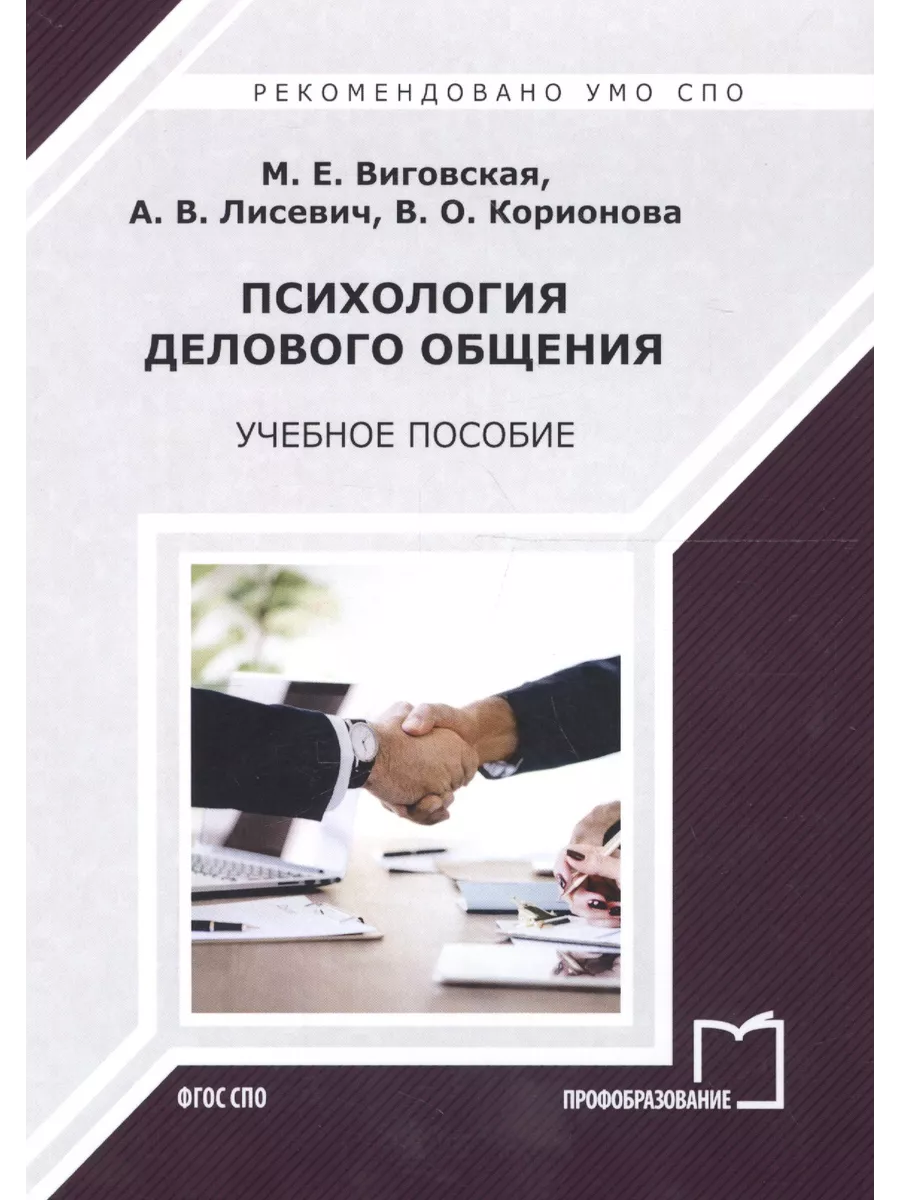 Учебно пособие деловое общение