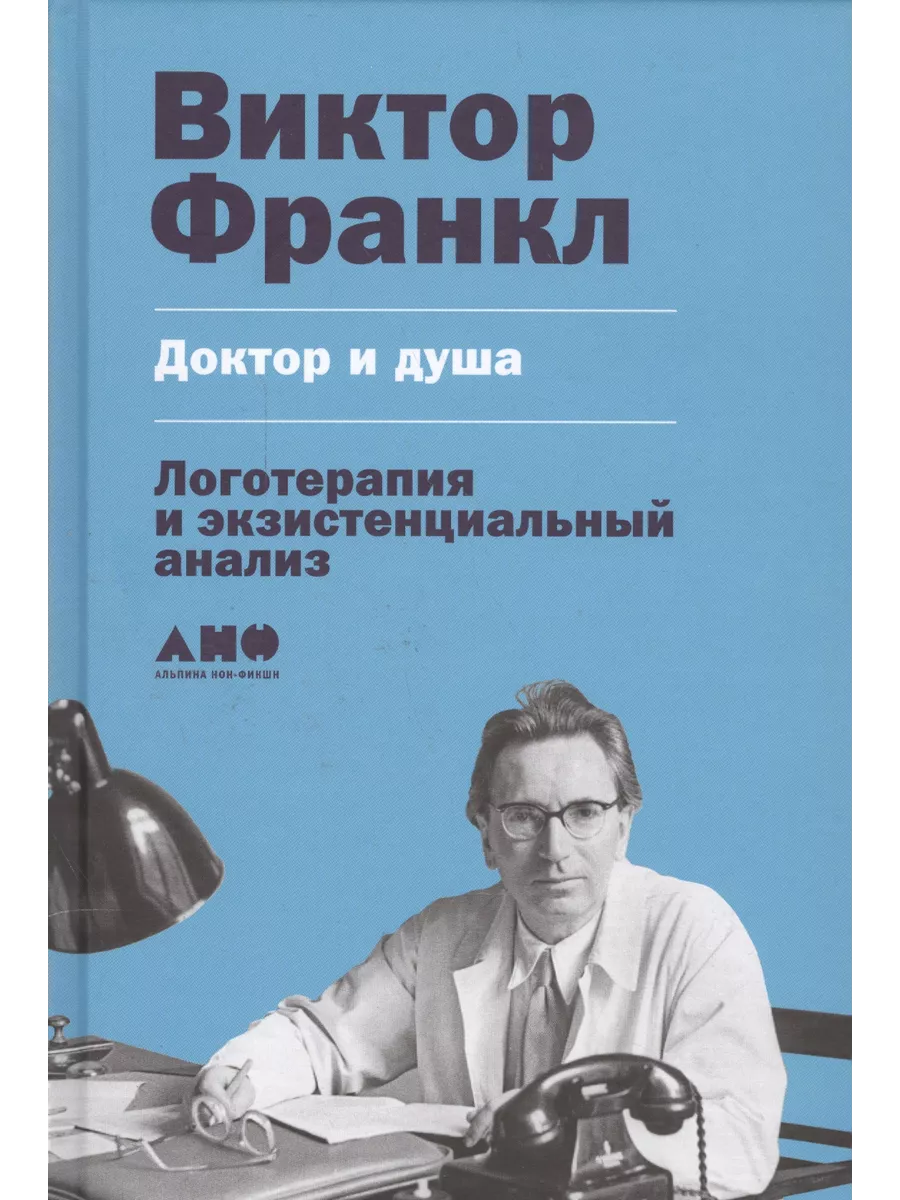 Экзистенциальная логотерапия