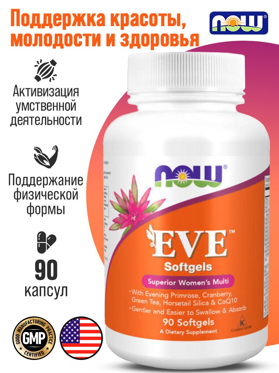 Now eva витамины. Now Eve 90 Softgels. Now Eva капсулы. Now для женщин.