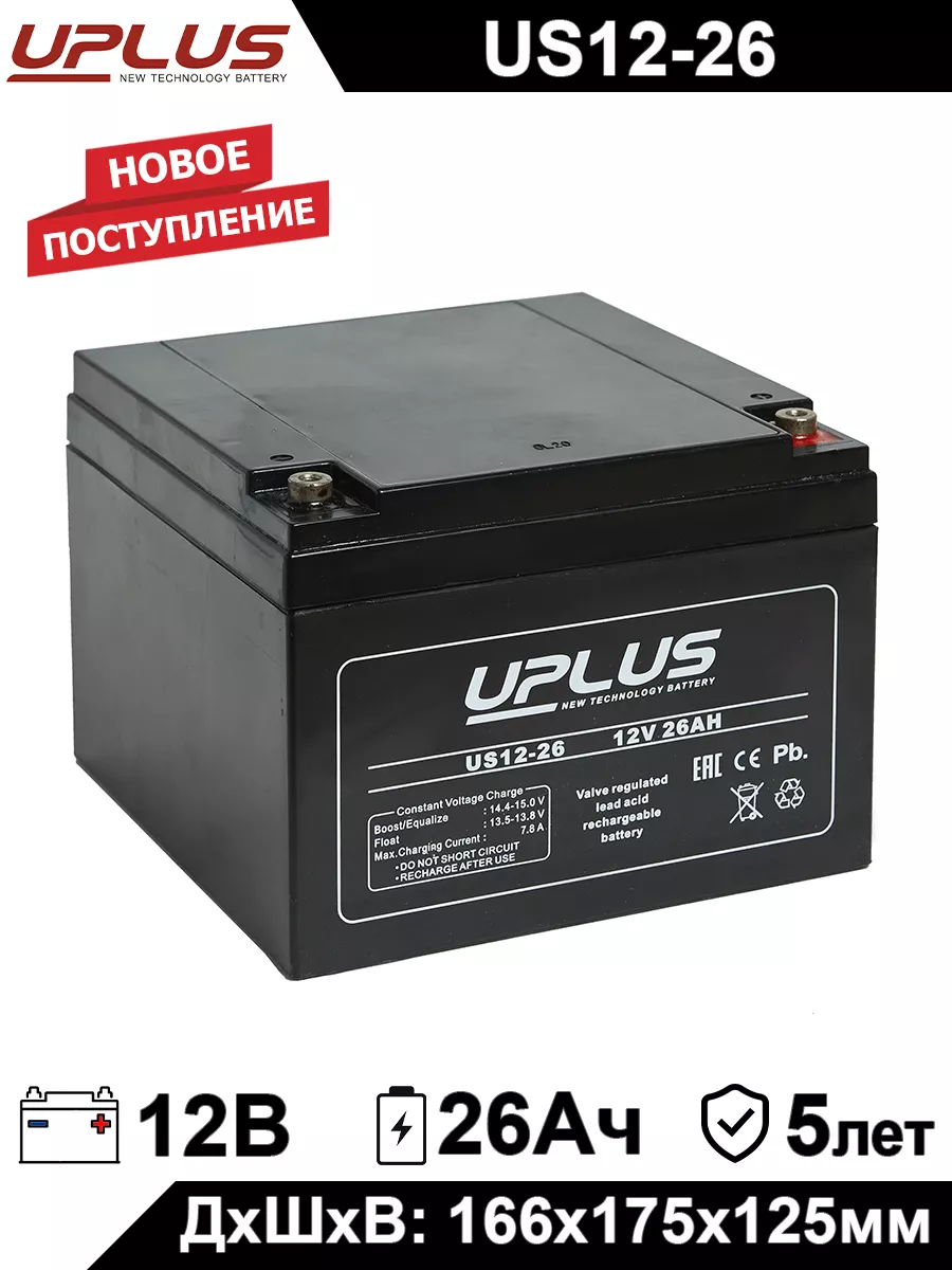 Аккумулятор Leoch US 12-26 12V 26Ah 12В 26Ач