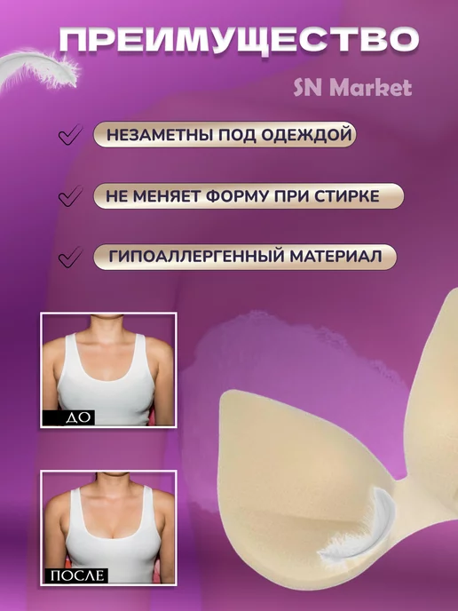 SN-Market Вкладыши push up для объема груди, бежевый, фото 2