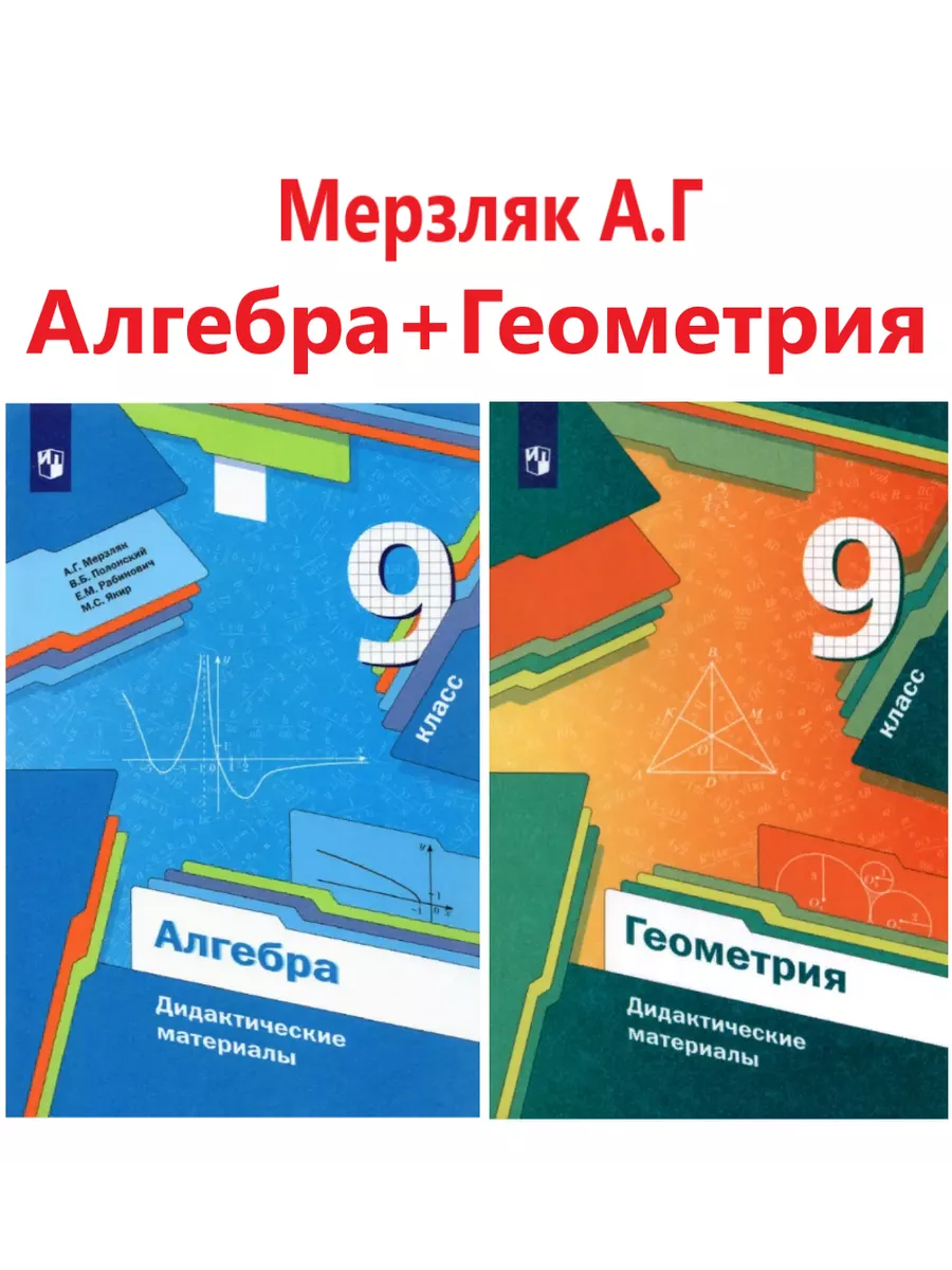 Мерзляк. Алгебра +...