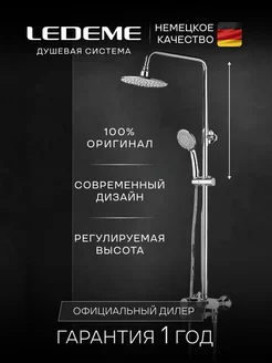 Душевая система с тропическим душем LEDEME 203274610 купить за 10 641 ₽ в интернет-магазине Wildberries