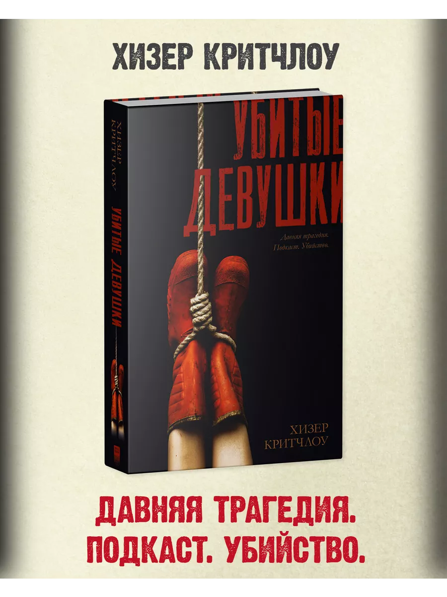 Убитые девушки / Триллер, детектив, true crime Издательство CLEVER  203277762 купить в интернет-магазине Wildberries