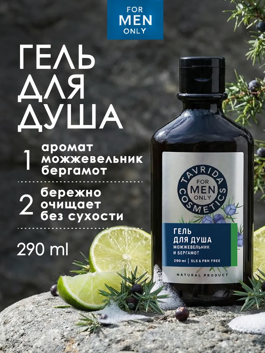 Натуральный гель для душа Заряд бодрости